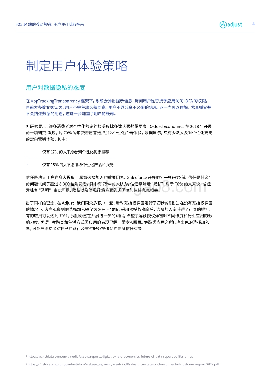 iOS 14端的移动营销：用户许可获取指南.pdf_第4页