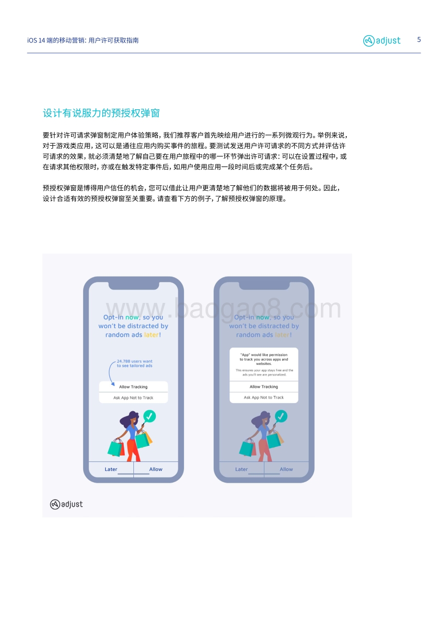 iOS 14端的移动营销：用户许可获取指南.pdf_第5页