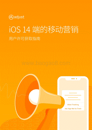 iOS 14端的移动营销：用户许可获取指南.pdf