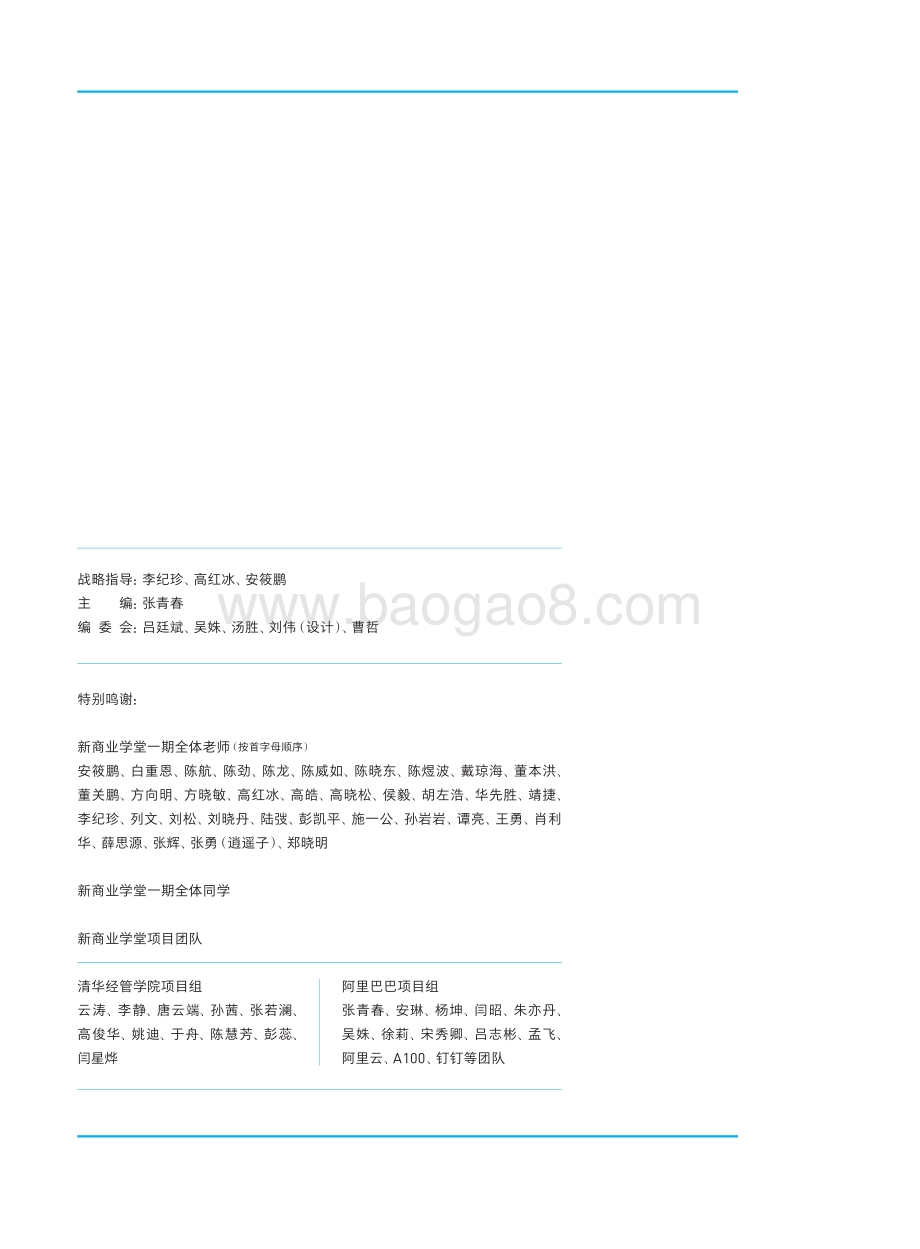 2021新商业蓝皮书.pdf_第2页