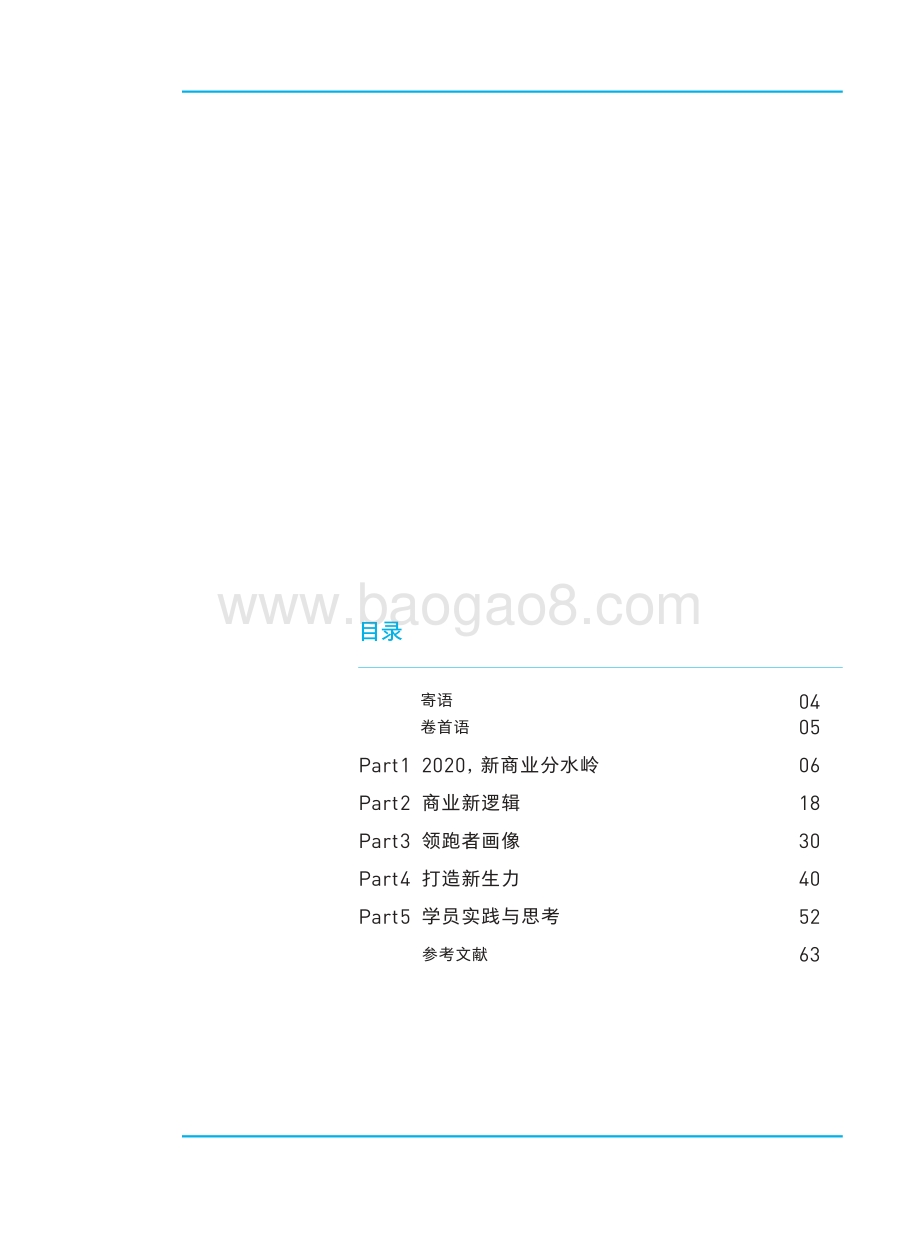 2021新商业蓝皮书.pdf_第3页