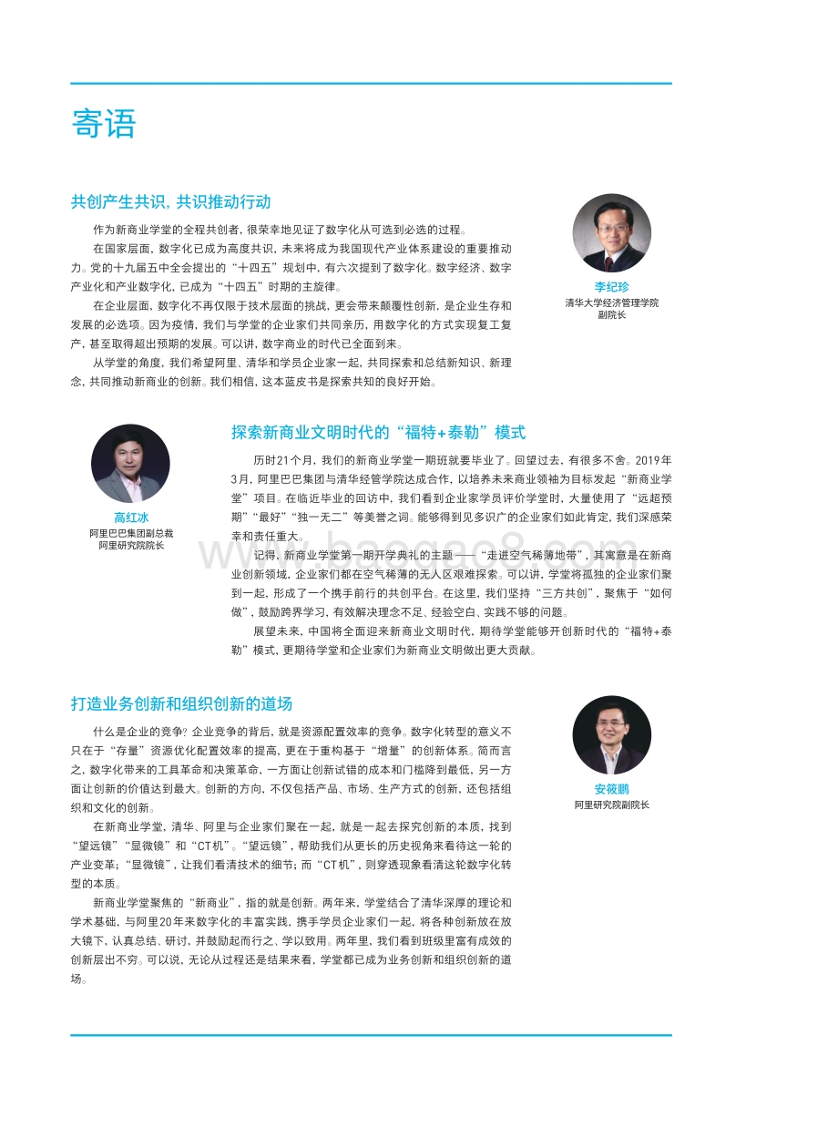 2021新商业蓝皮书.pdf_第4页