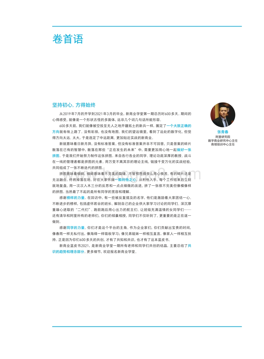 2021新商业蓝皮书.pdf_第5页