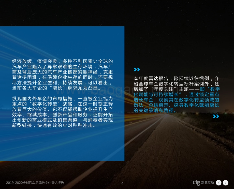2019-2020全球汽车品牌数字化雷达报告.pdf_第4页