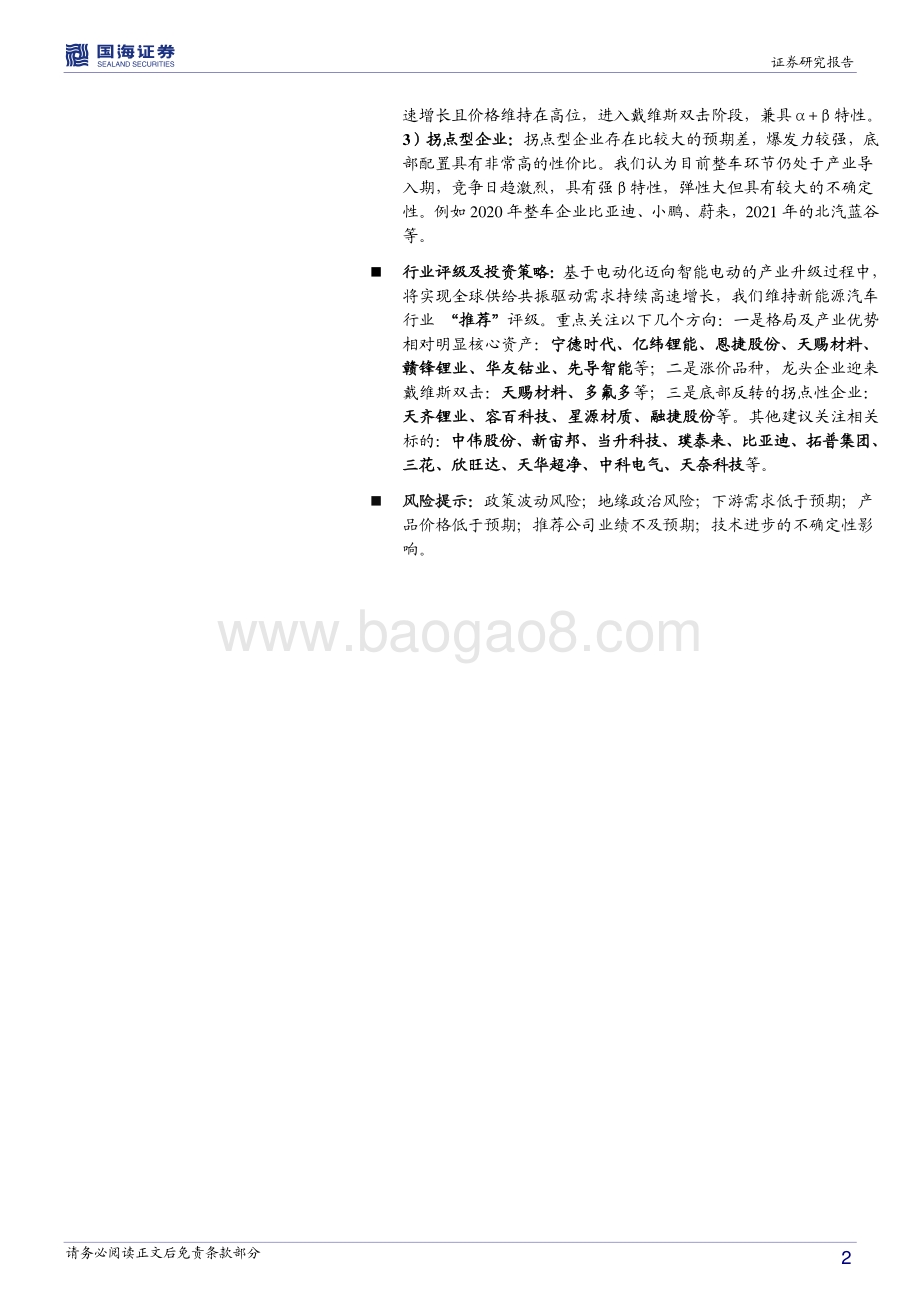 新能源汽车行业2021年度中期策略：智能电动车行未来.pdf_第2页
