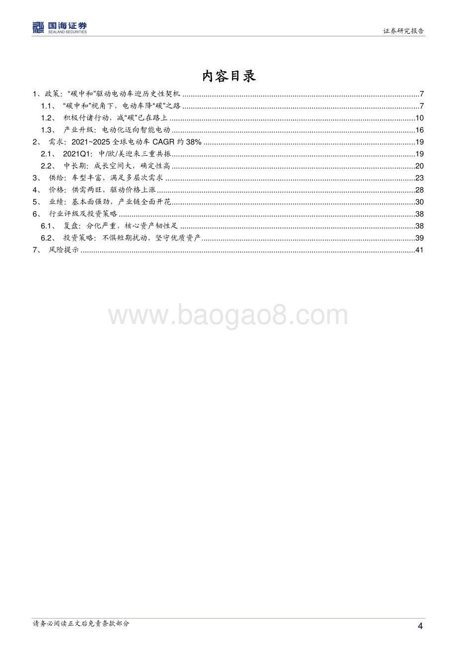 新能源汽车行业2021年度中期策略：智能电动车行未来.pdf_第4页