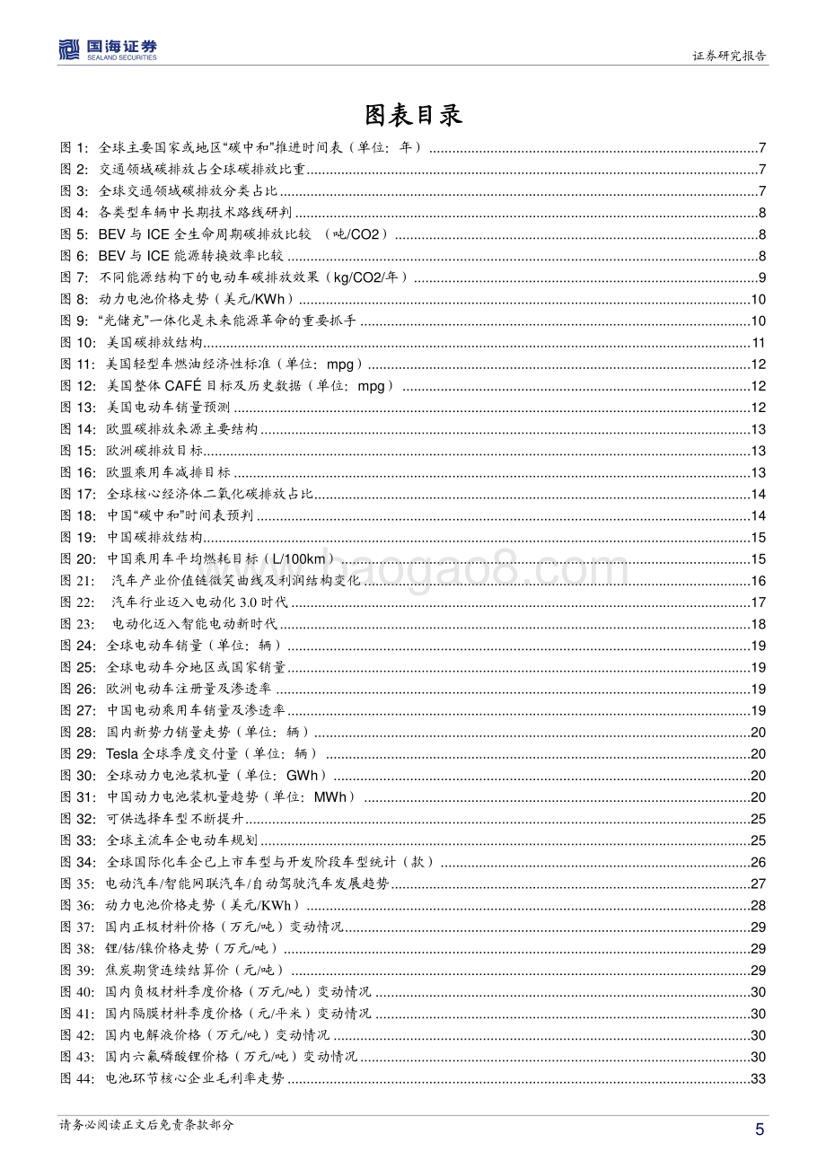 新能源汽车行业2021年度中期策略：智能电动车行未来.pdf_第5页