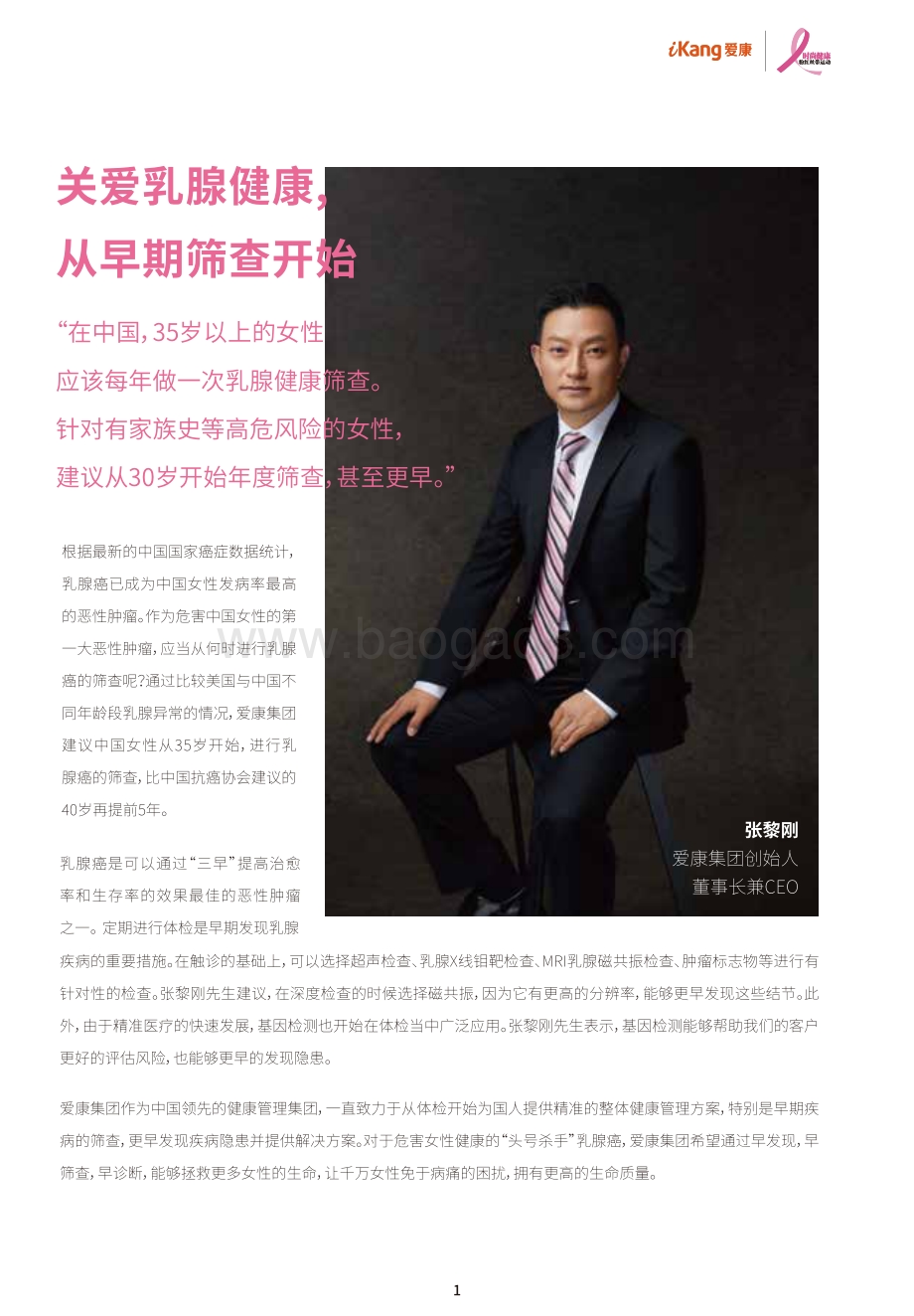 2020中国女性健康粉红报告：乳腺疾病专题.pdf_第2页
