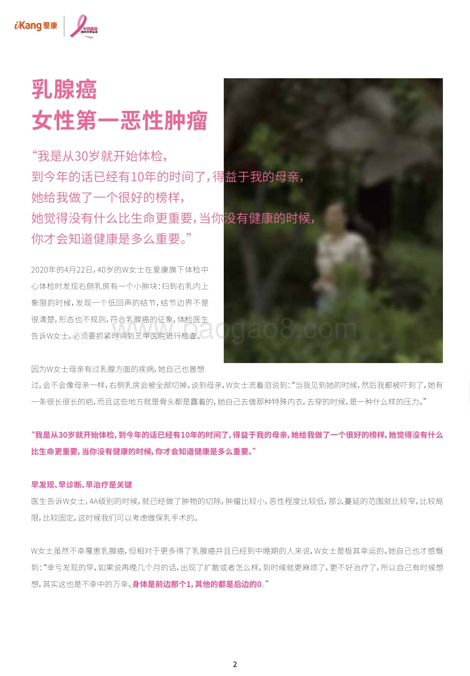2020中国女性健康粉红报告：乳腺疾病专题.pdf_第3页