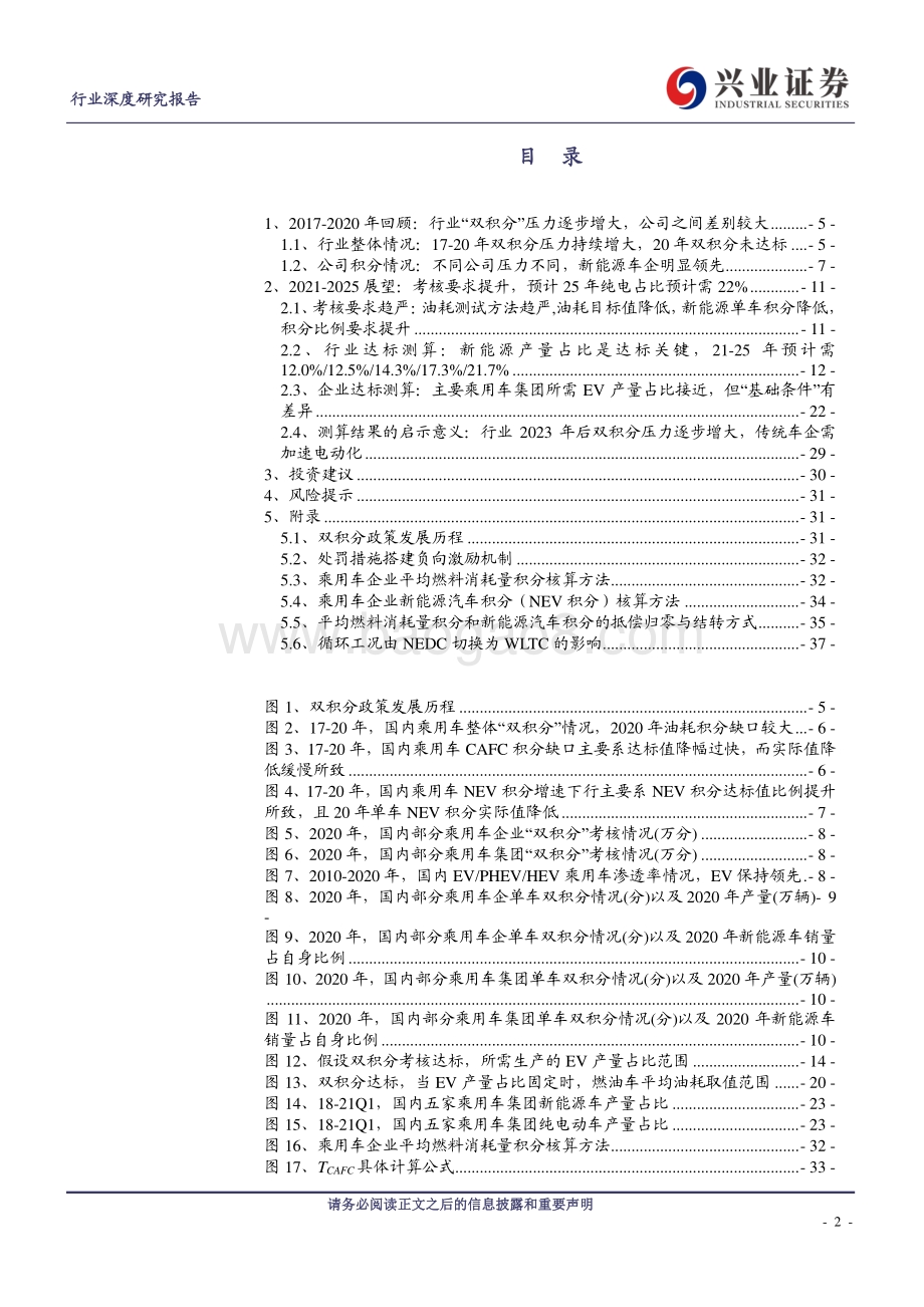 碳中和系列2：2021-2025乘用车双积分考核压力如何？.pdf_第2页