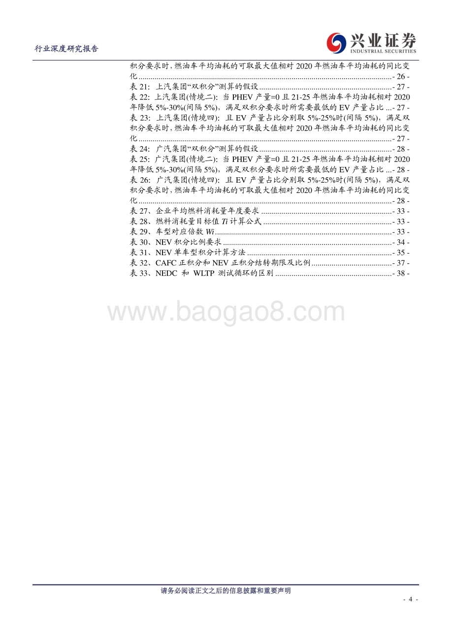 碳中和系列2：2021-2025乘用车双积分考核压力如何？.pdf_第4页