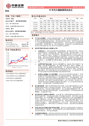 70年代大通胀原因及启示.pdf