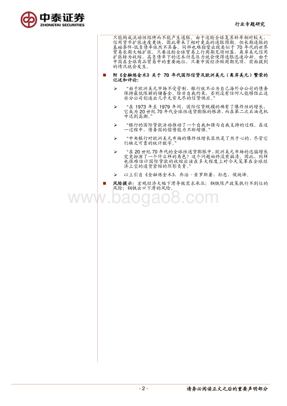 70年代大通胀原因及启示.pdf_第2页