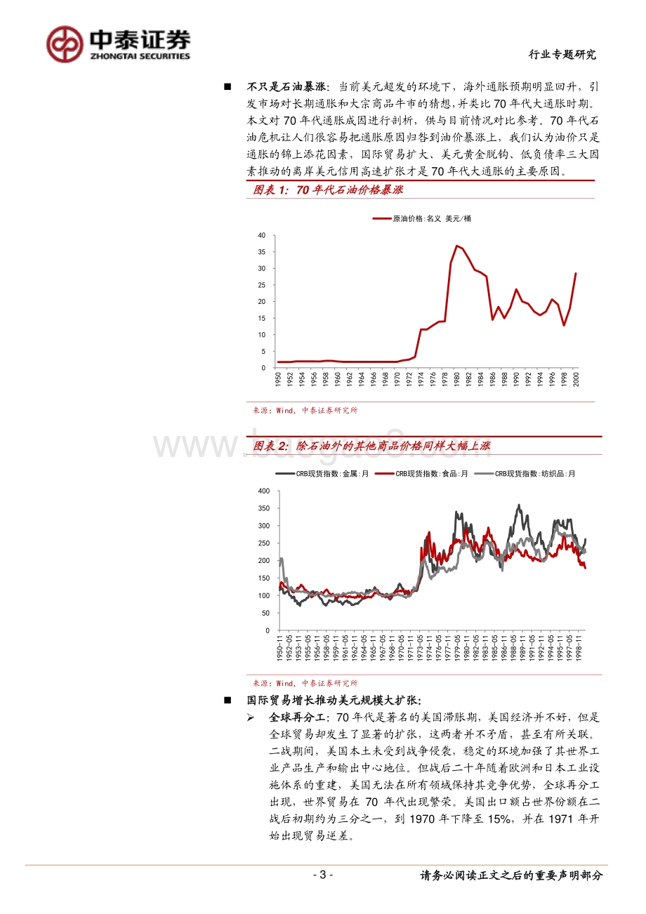 70年代大通胀原因及启示.pdf_第3页