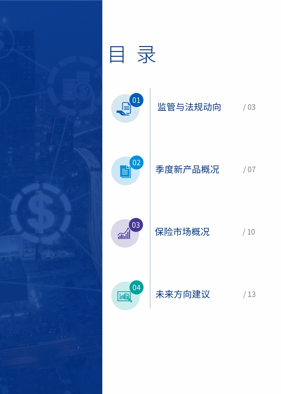 2020年三季度保险产品简报.pdf_第2页