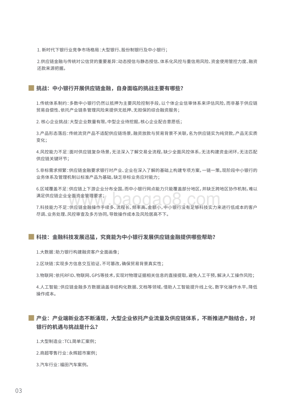 2020中国中小银行供应链金融创新发展报告.pdf_第4页