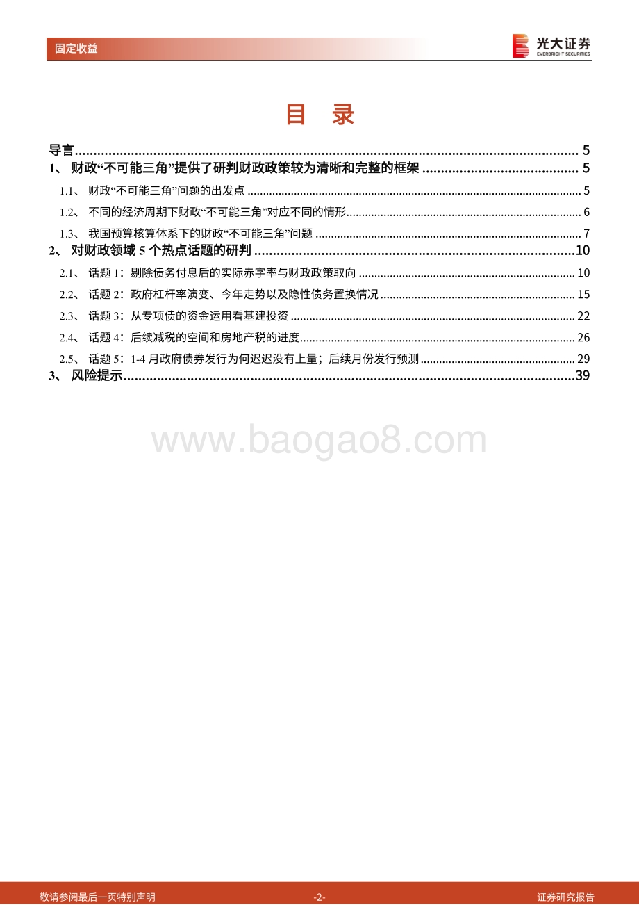 财政政策专题研究系列之四：从财政“不可能三角”看当前5个热点话题.pdf_第2页