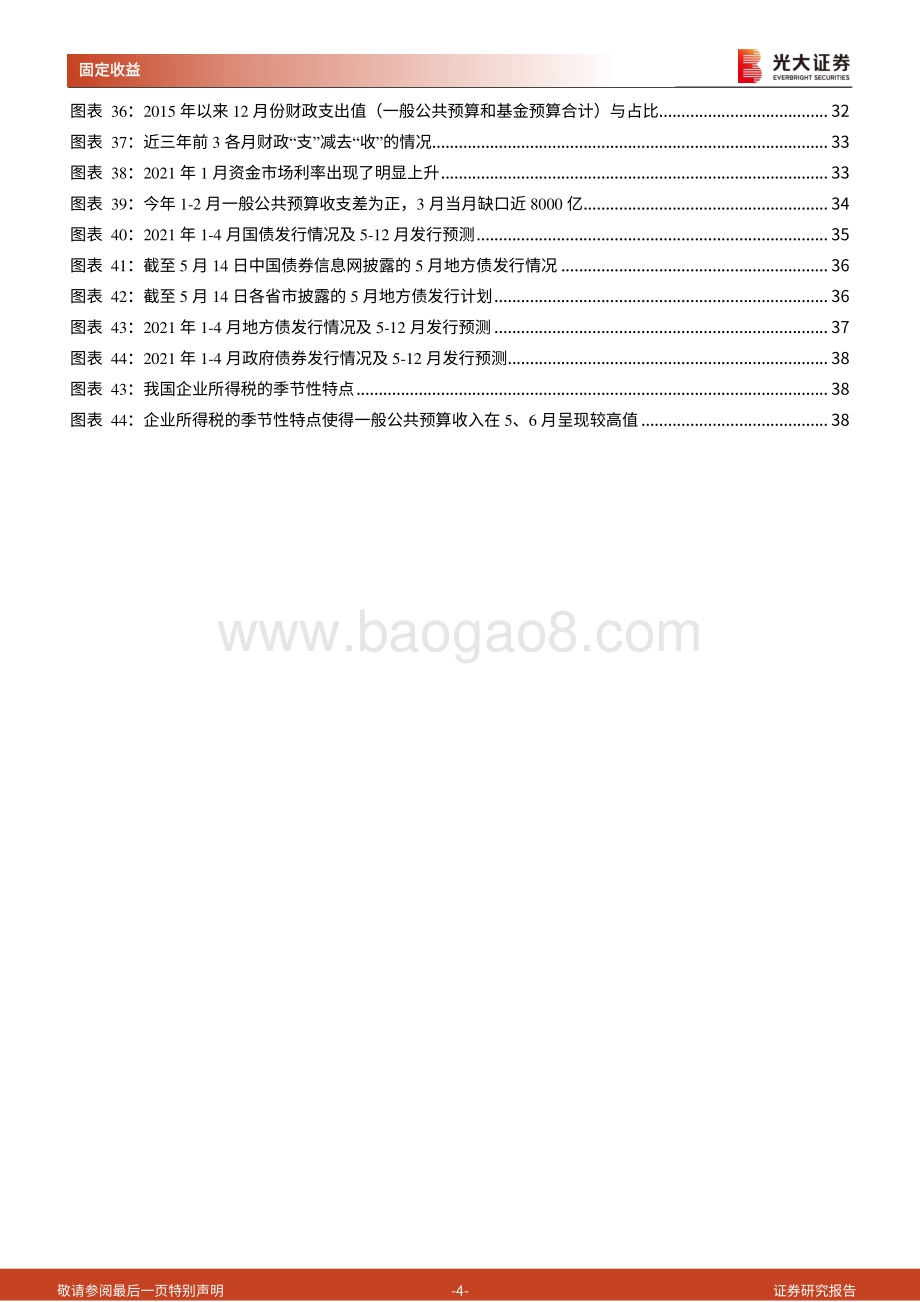 财政政策专题研究系列之四：从财政“不可能三角”看当前5个热点话题.pdf_第4页