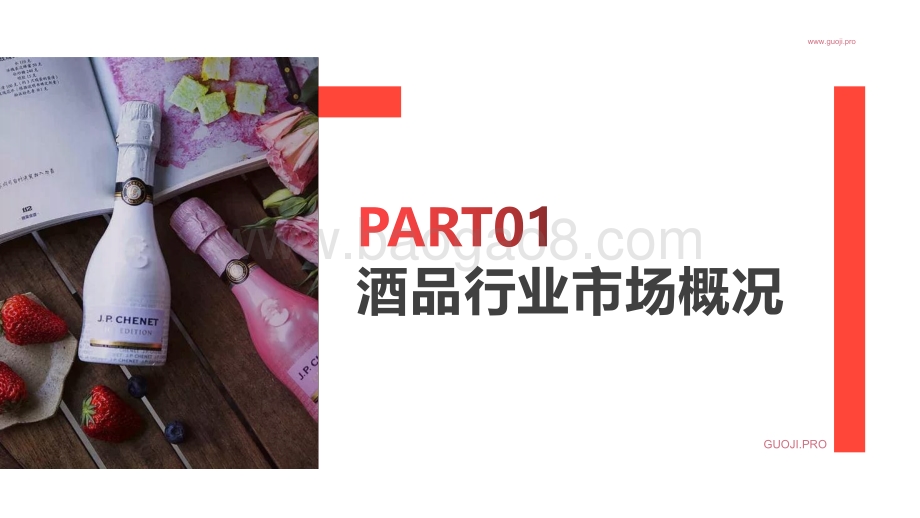 2021年Q1酒品牌行业研究报告.pdf_第2页