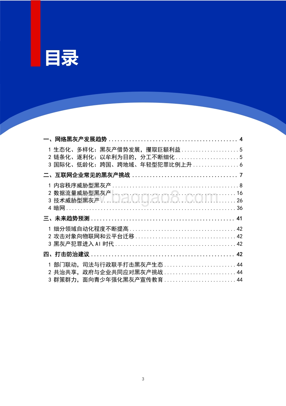2020网络黑灰产犯罪研究报告.pdf_第3页