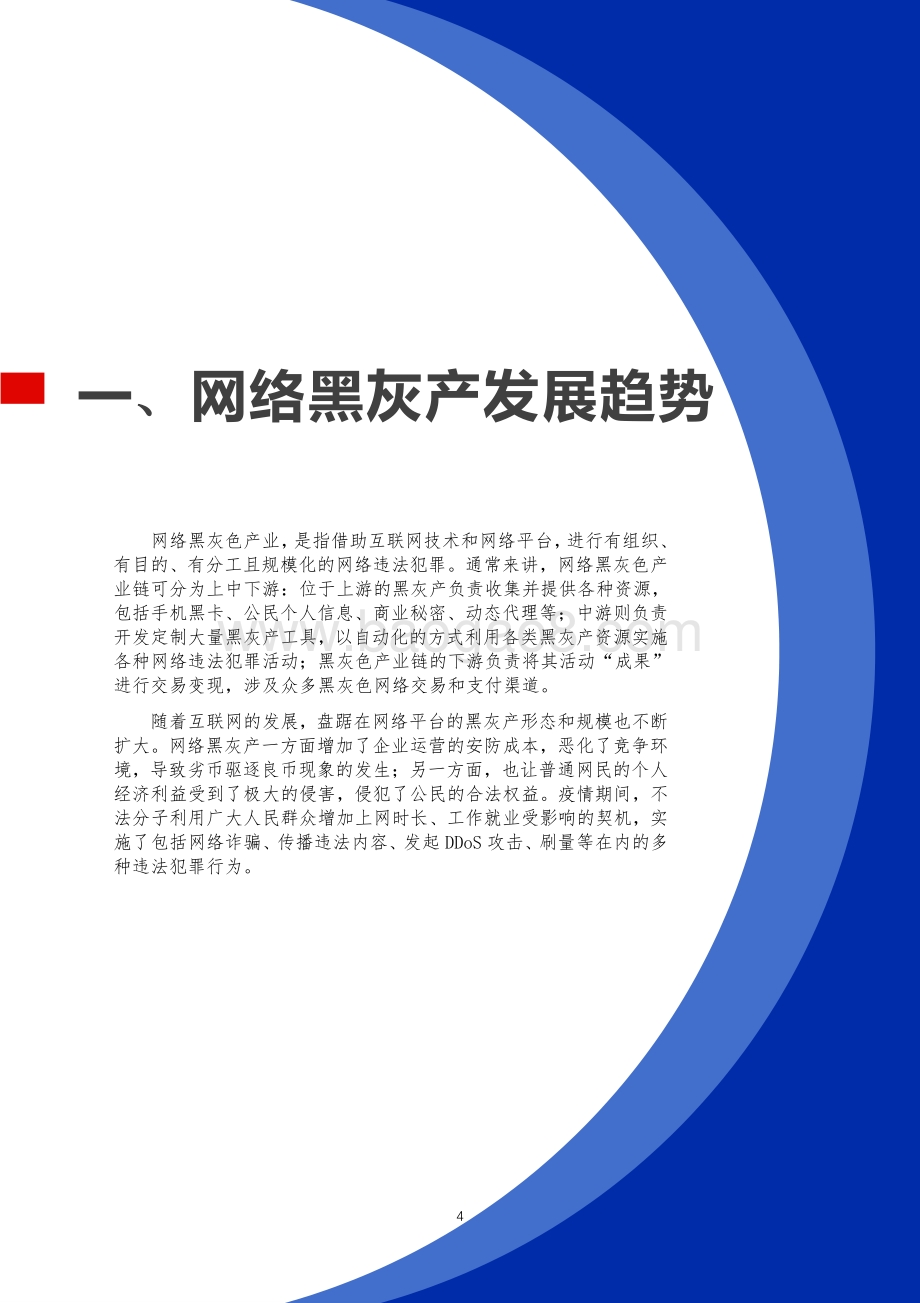 2020网络黑灰产犯罪研究报告.pdf_第4页