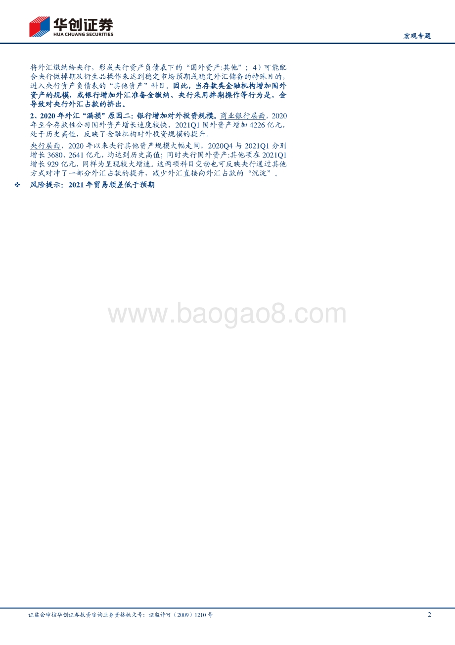 外汇流动全景研究：2020年顺差的“消失”之谜.pdf_第2页