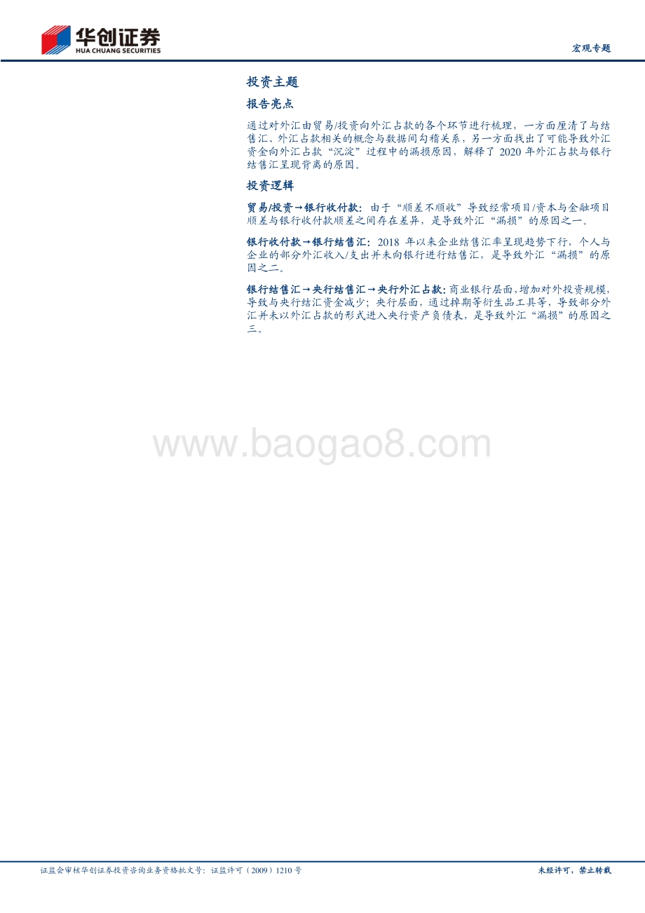 外汇流动全景研究：2020年顺差的“消失”之谜.pdf_第3页