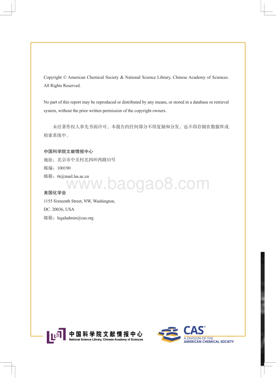 抗体药物研发态势分析报告.pdf_第4页