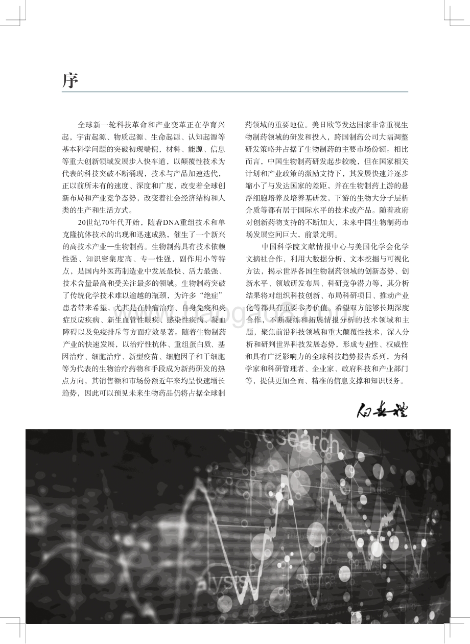 抗体药物研发态势分析报告.pdf_第5页