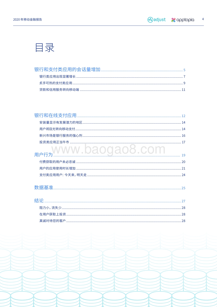 2020年移动金融报告.pdf_第4页