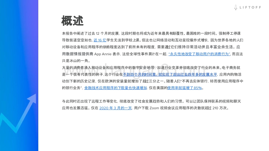 2020年移动应用程序趋势报告.pdf_第3页