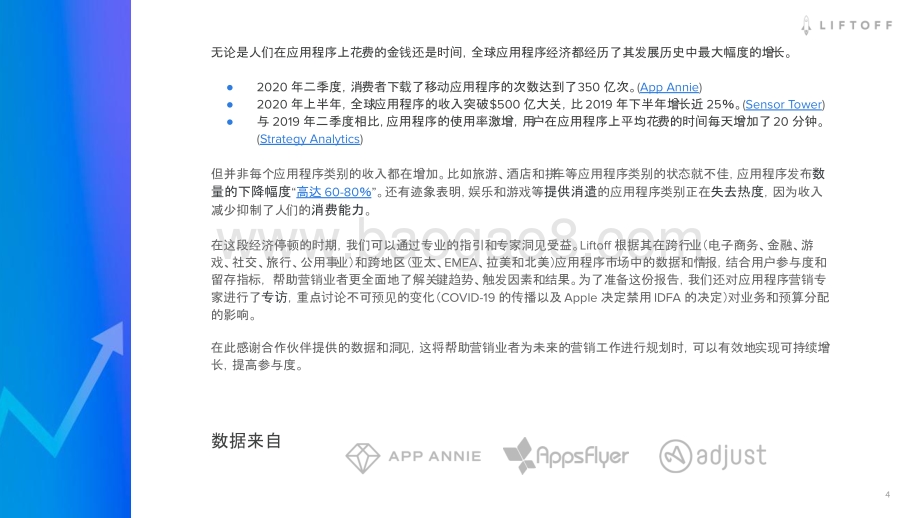 2020年移动应用程序趋势报告.pdf_第4页