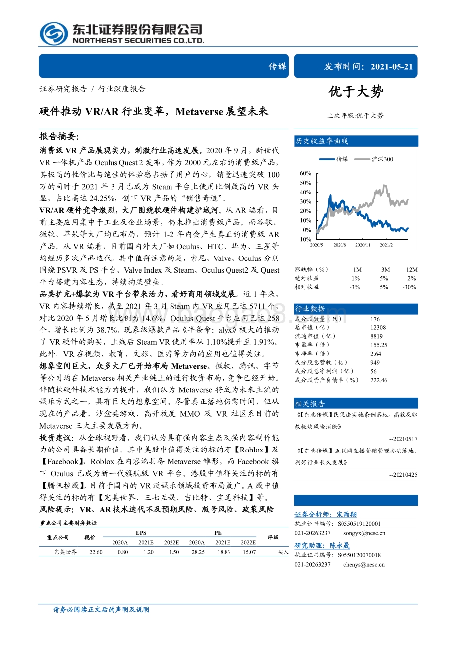 硬件推动VR、AR行业变革Metaverse展望未来.pdf_第1页