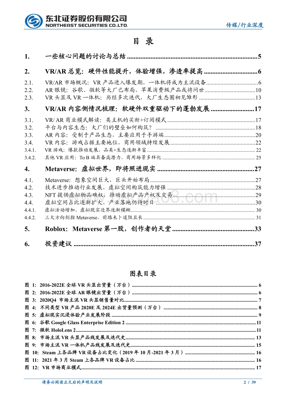 硬件推动VR、AR行业变革Metaverse展望未来.pdf_第2页