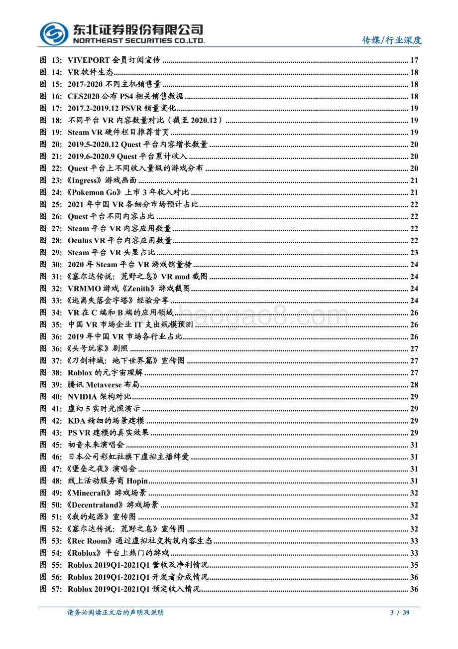硬件推动VR、AR行业变革Metaverse展望未来.pdf_第3页