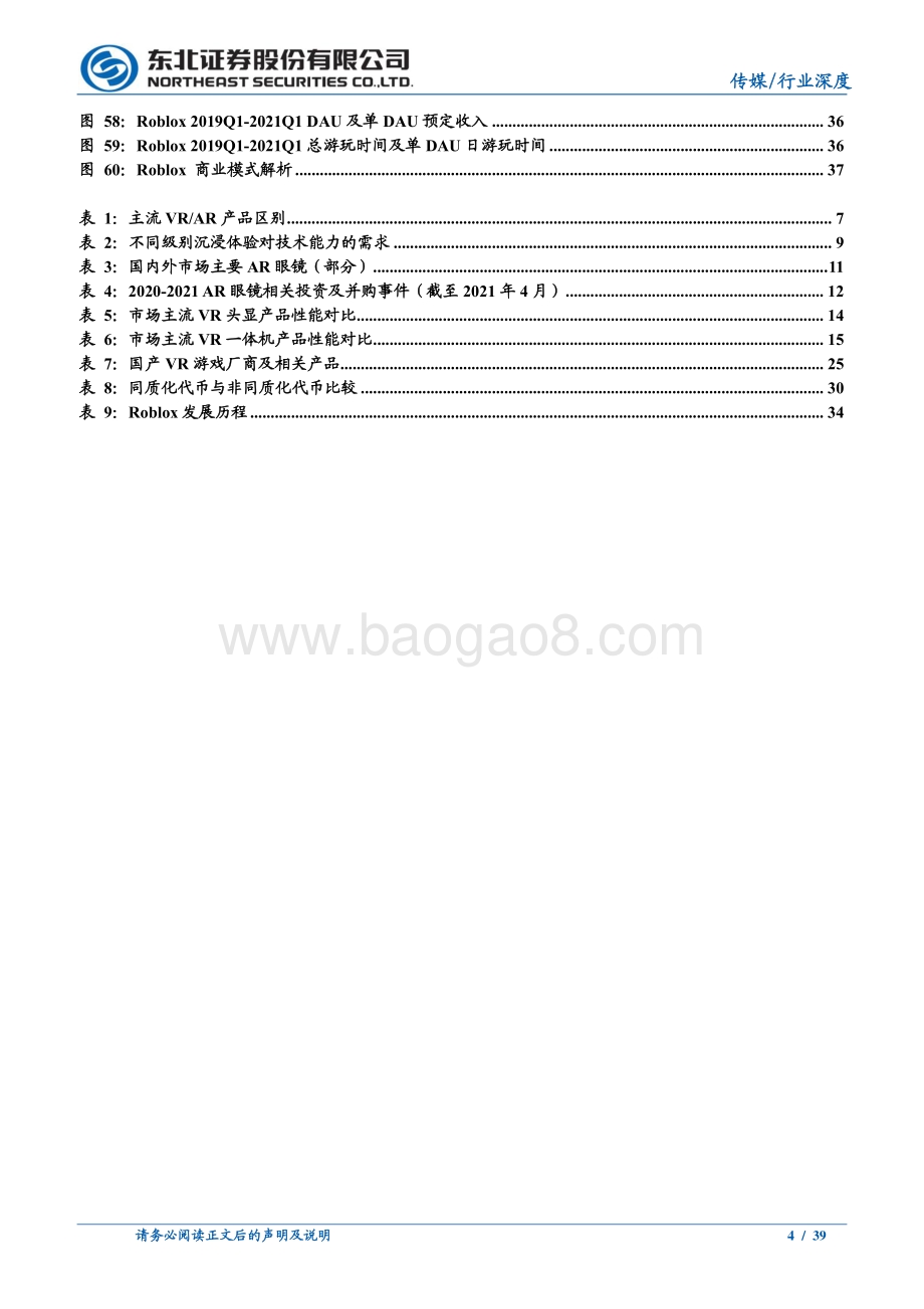 硬件推动VR、AR行业变革Metaverse展望未来.pdf_第4页