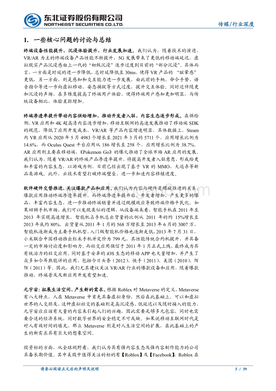硬件推动VR、AR行业变革Metaverse展望未来.pdf_第5页