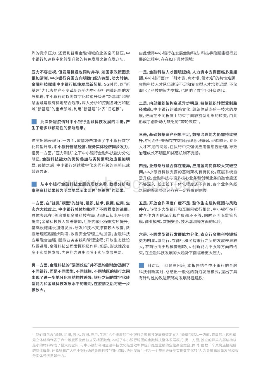 2020中小银行金融科技发展研究报告.pdf_第3页