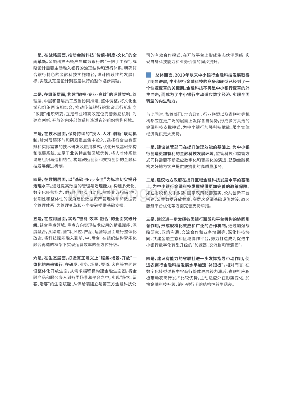 2020中小银行金融科技发展研究报告.pdf_第4页