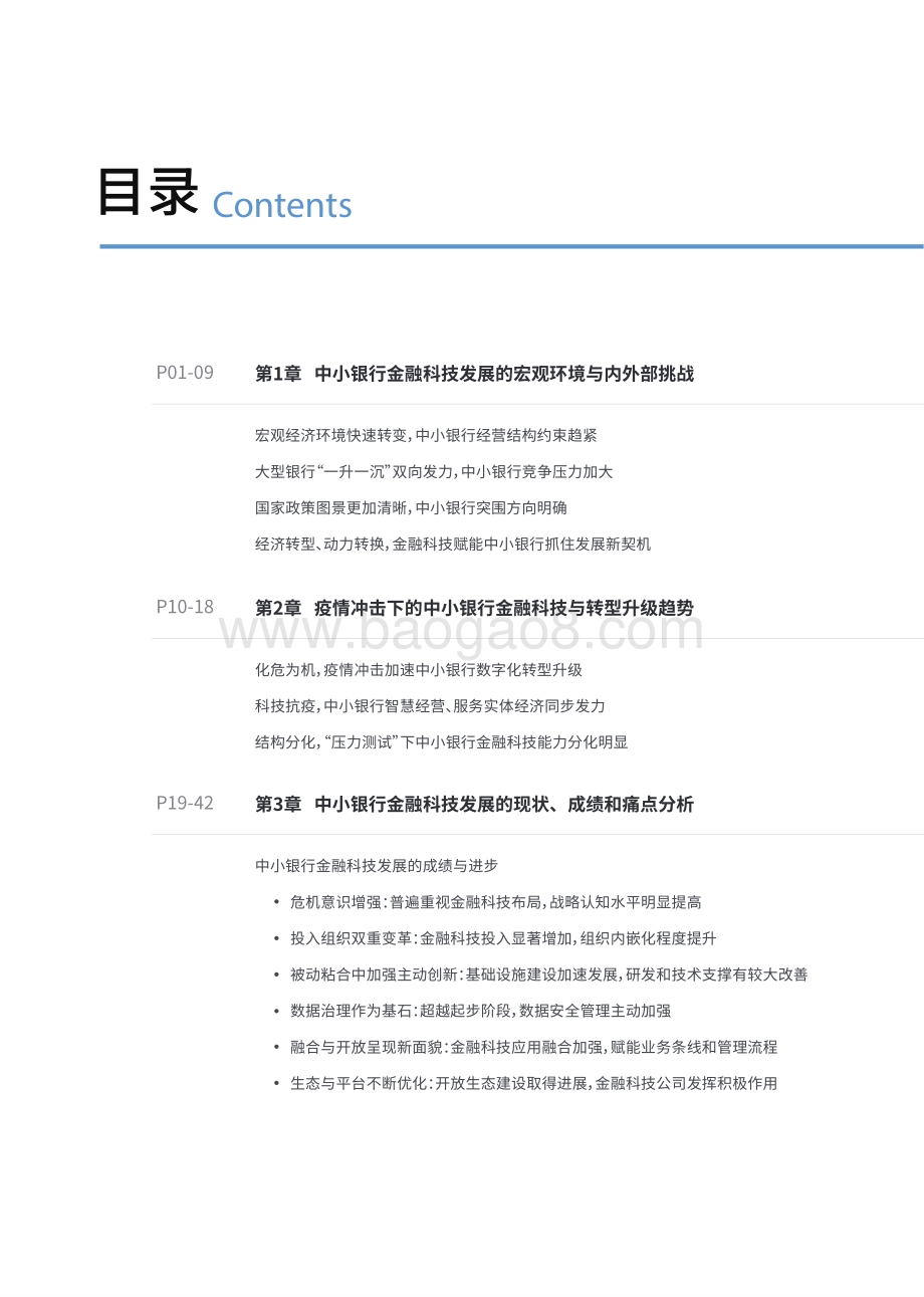 2020中小银行金融科技发展研究报告.pdf_第5页
