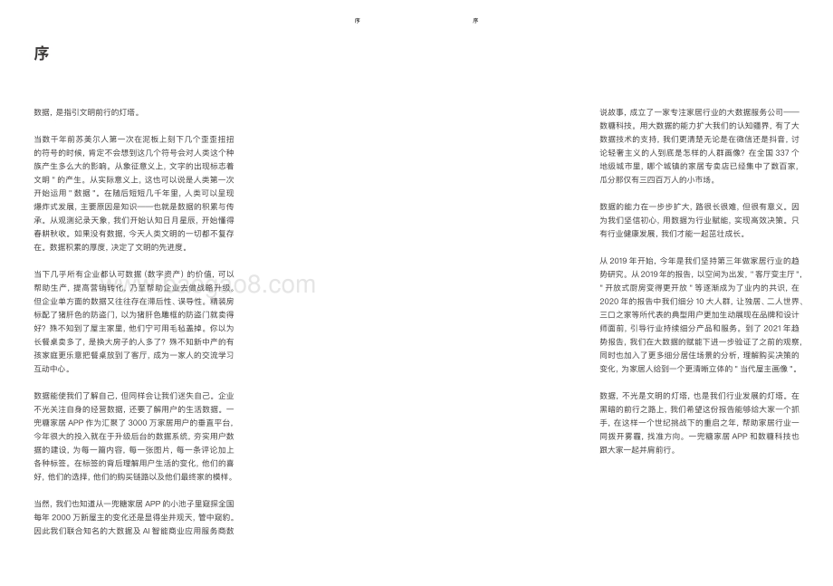 2021家居生活及消费趋势报告.pdf_第2页