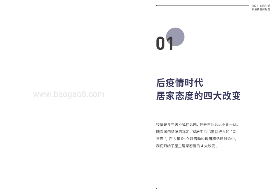 2021家居生活及消费趋势报告.pdf_第4页