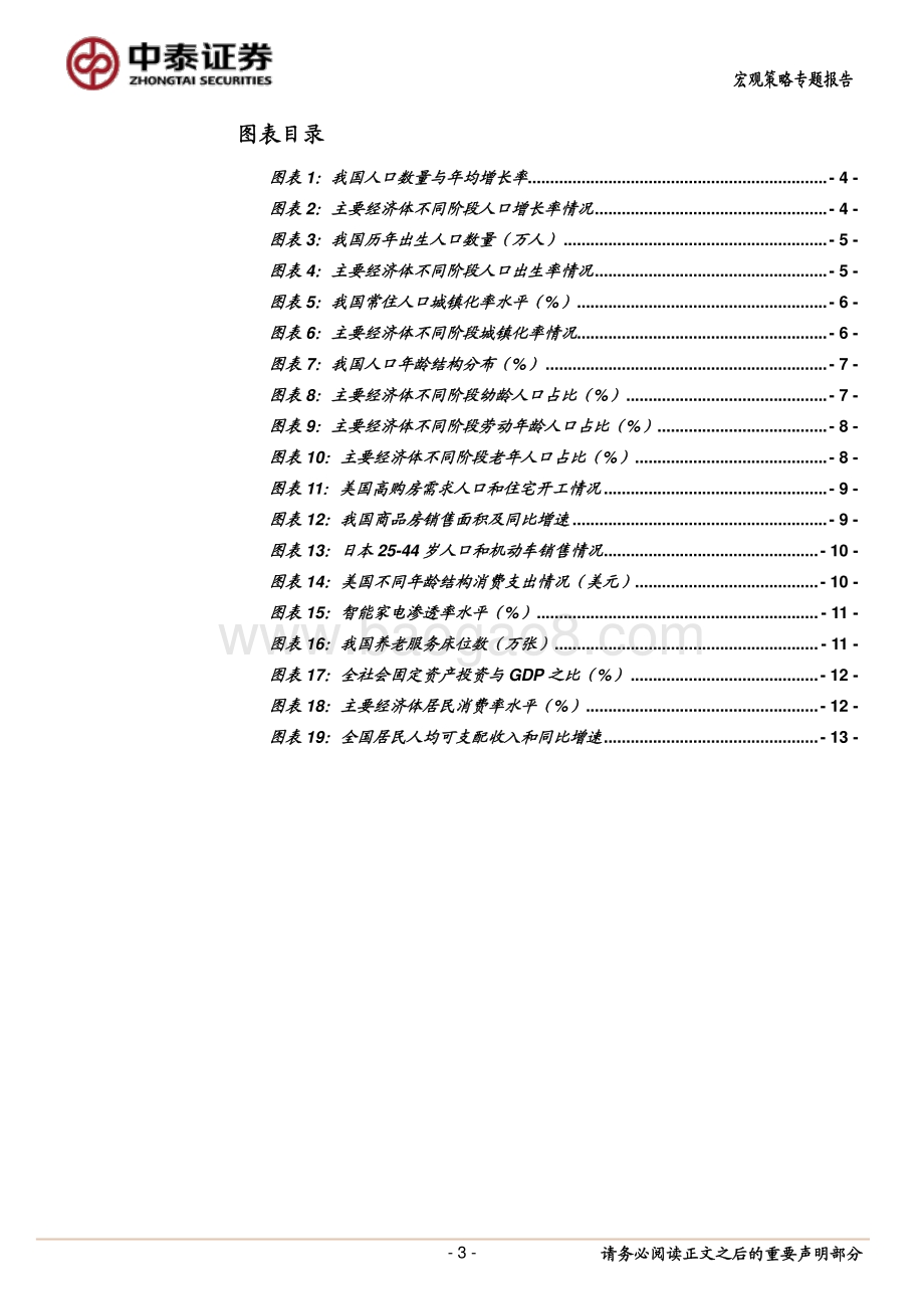 “未富先老”还是“未富先降”？从经济发展视角看我国人口变化.pdf_第3页
