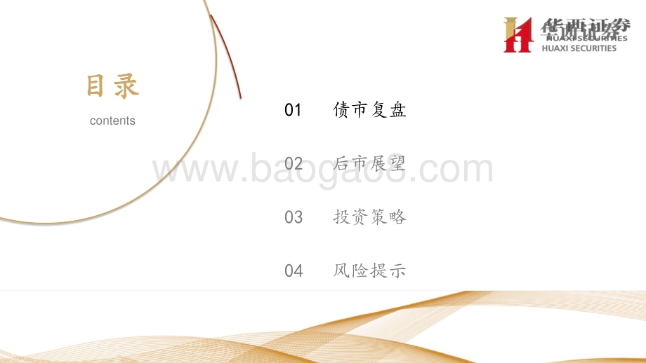 2021年下半年债市展望：永煤事件的“长尾效应”结束了吗？.pdf_第5页