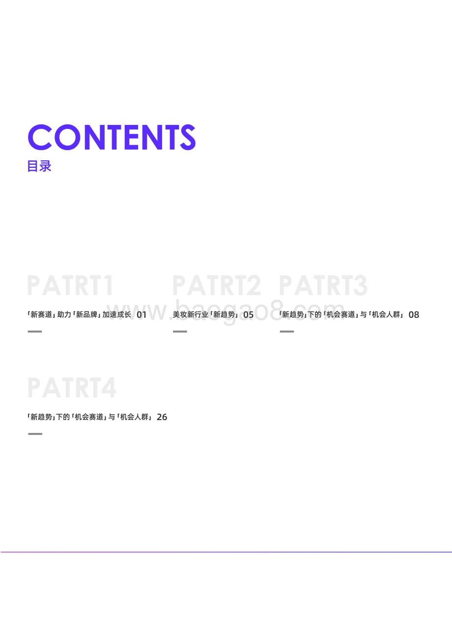 了不起的女子力：美妆消费蓝海及趋势赛道.pdf_第2页