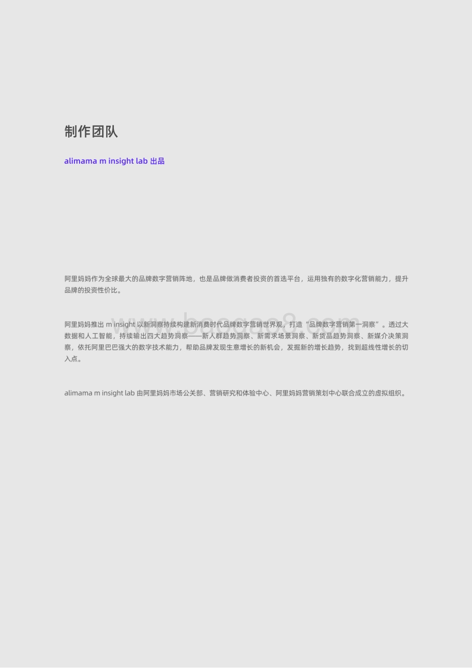 了不起的女子力：美妆消费蓝海及趋势赛道.pdf_第3页