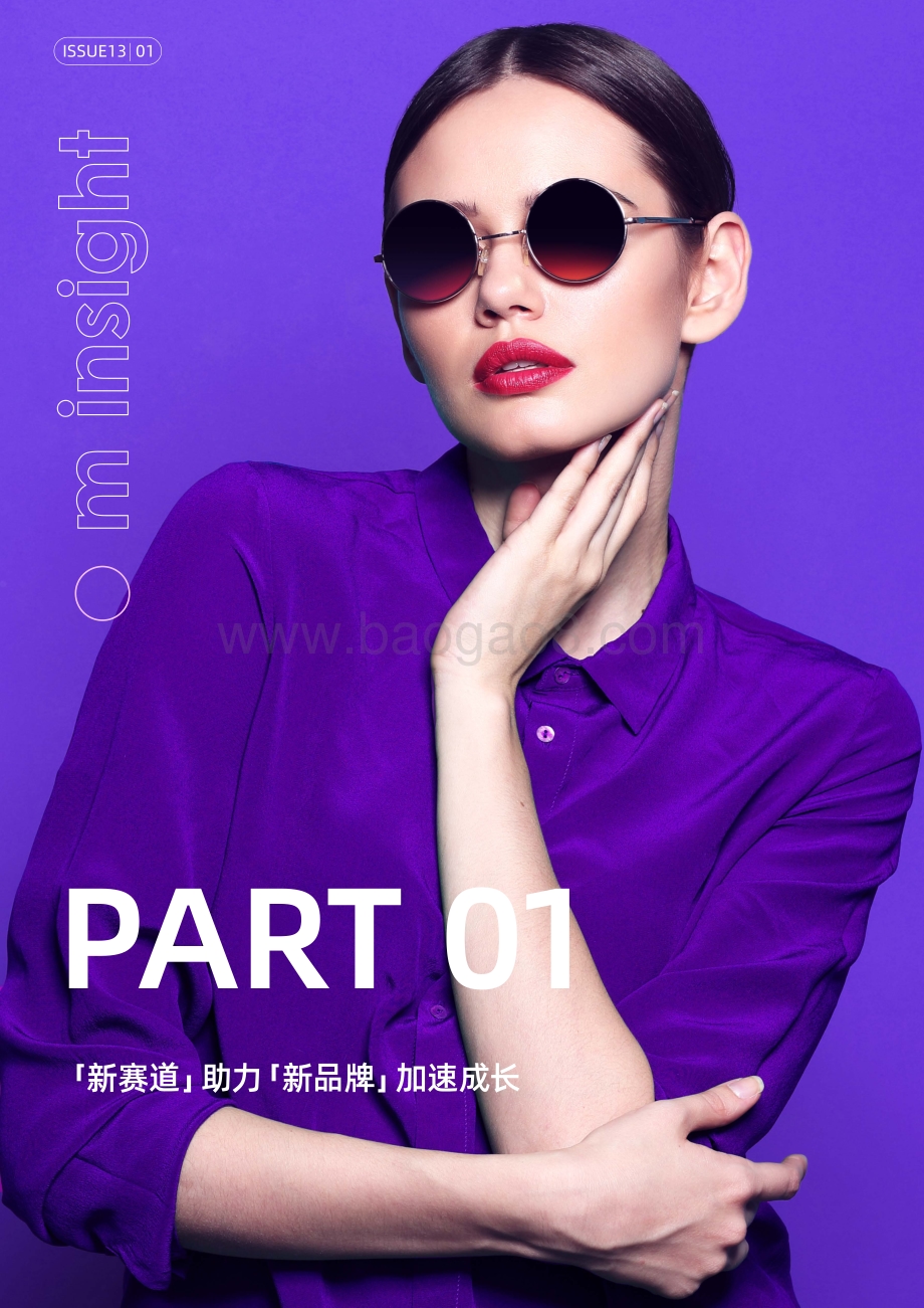 了不起的女子力：美妆消费蓝海及趋势赛道.pdf_第5页