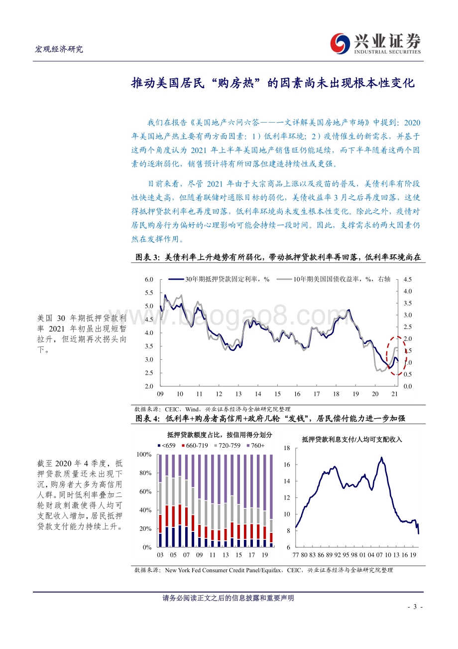 海外经济韧性系列之二：美国二手房走弱的背后：不想买？买不到！.pdf_第3页
