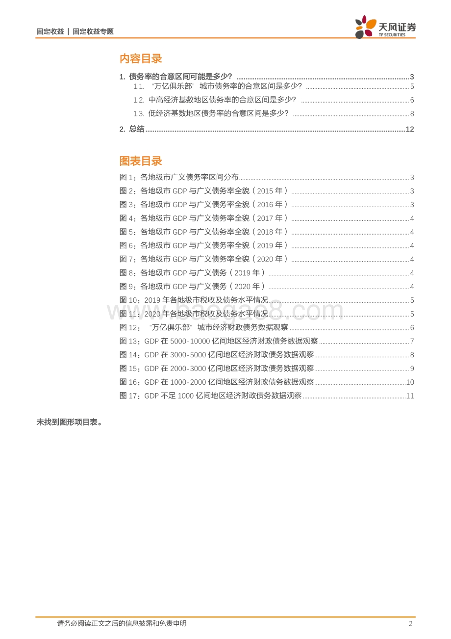 城投专题：债务率的合意区间是多少？.pdf_第2页