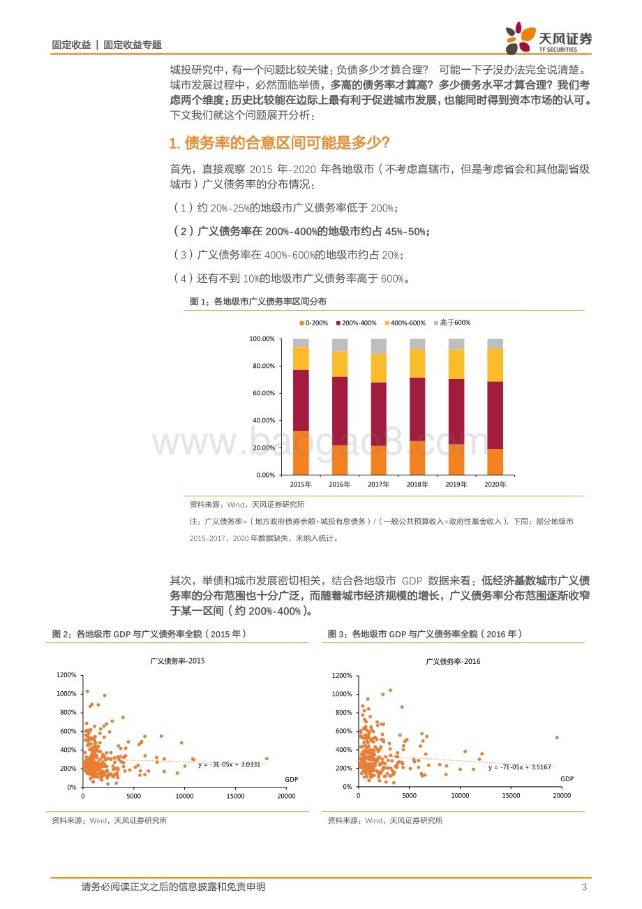 城投专题：债务率的合意区间是多少？.pdf_第3页